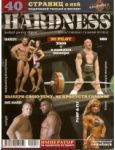 Журнал Hardness №Pilote 2009