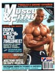 Журнал Muscle&Fitness №5, 2009